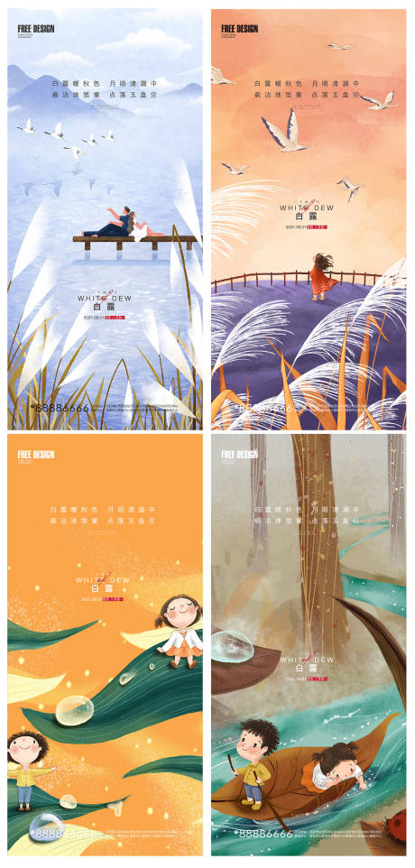 源文件下载【享设计】搜索编号：89990006187694377【白露节气微信单图】