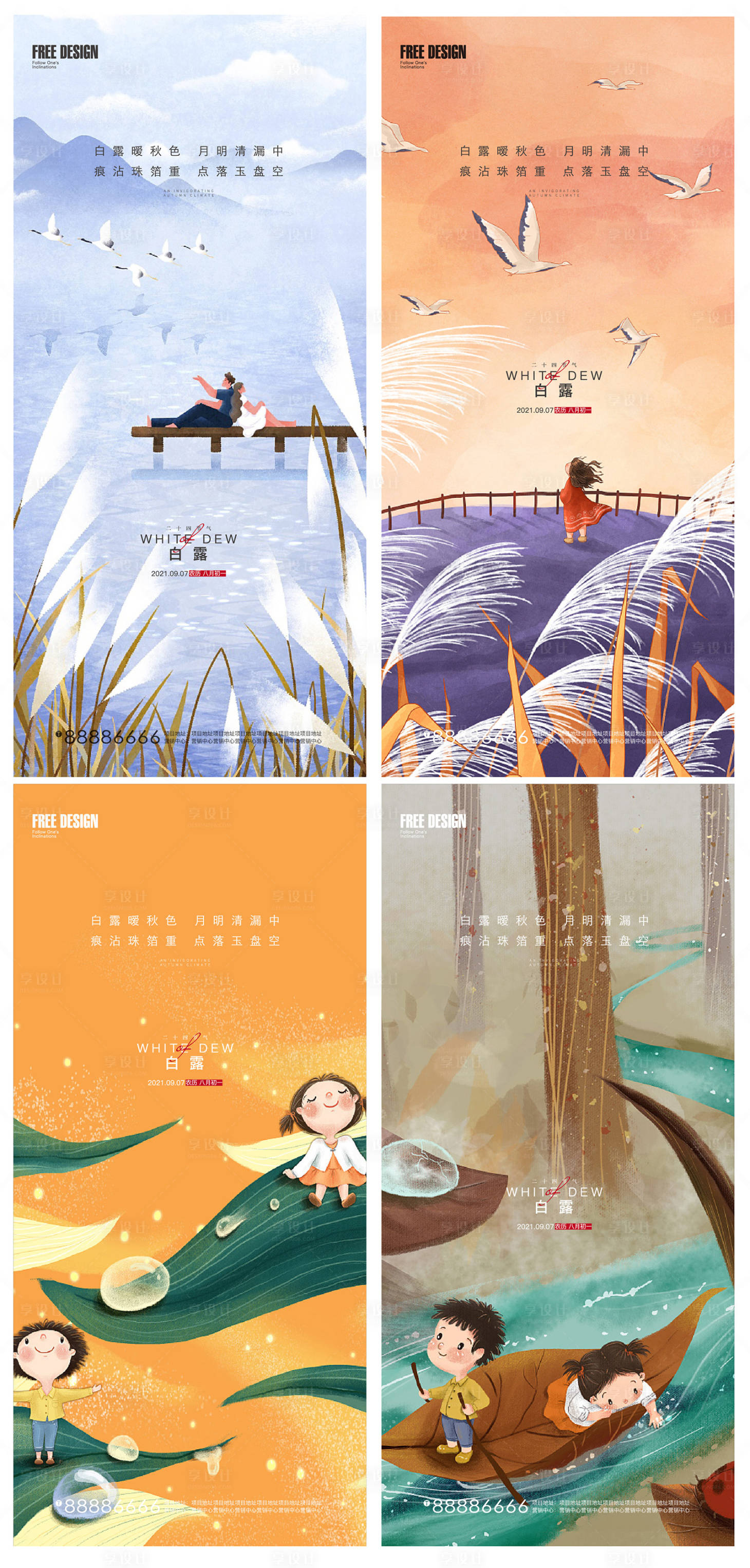 源文件下载【享设计】搜索编号：89990006187694377【白露节气微信单图】