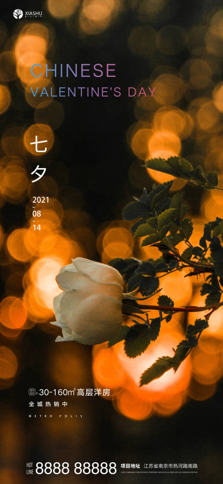 源文件下载【享设计】搜索编号：80210006015795393【七夕】