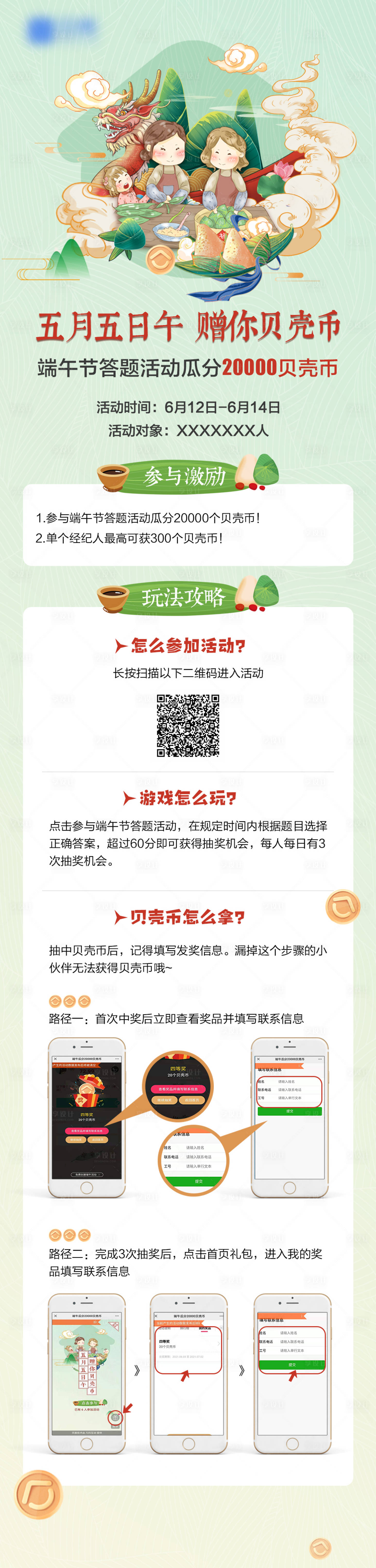 源文件下载【享设计】搜索编号：93470006208494393【端午节活动 长图】
