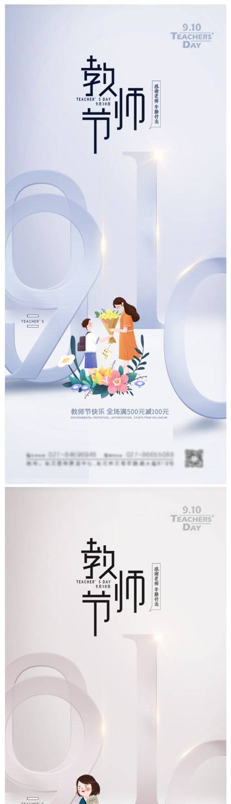 源文件下载【大气地产教师节海报】编号：16030006107265299