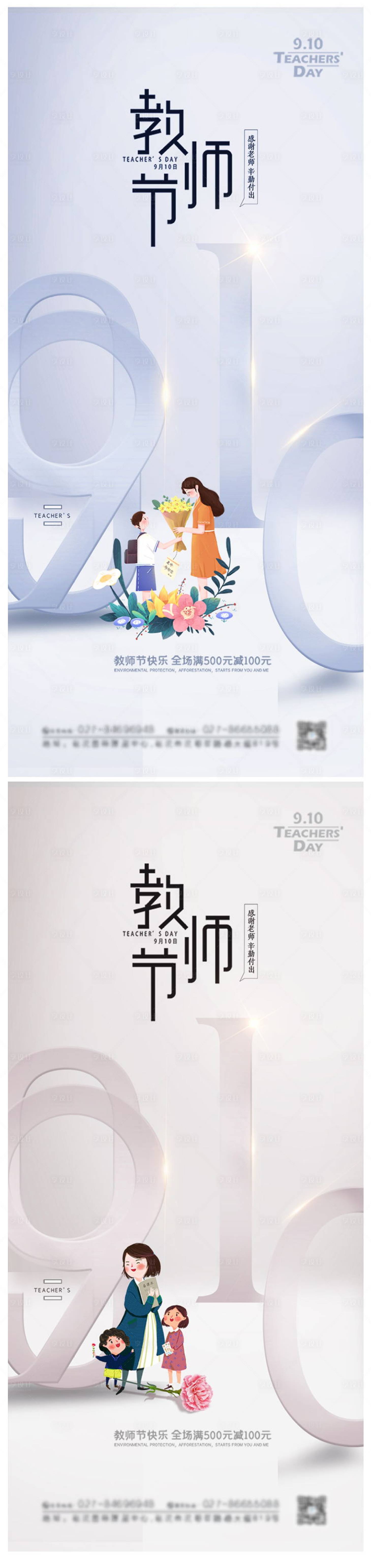 源文件下载【享设计】搜索编号：16030006107265299【大气地产教师节海报】
