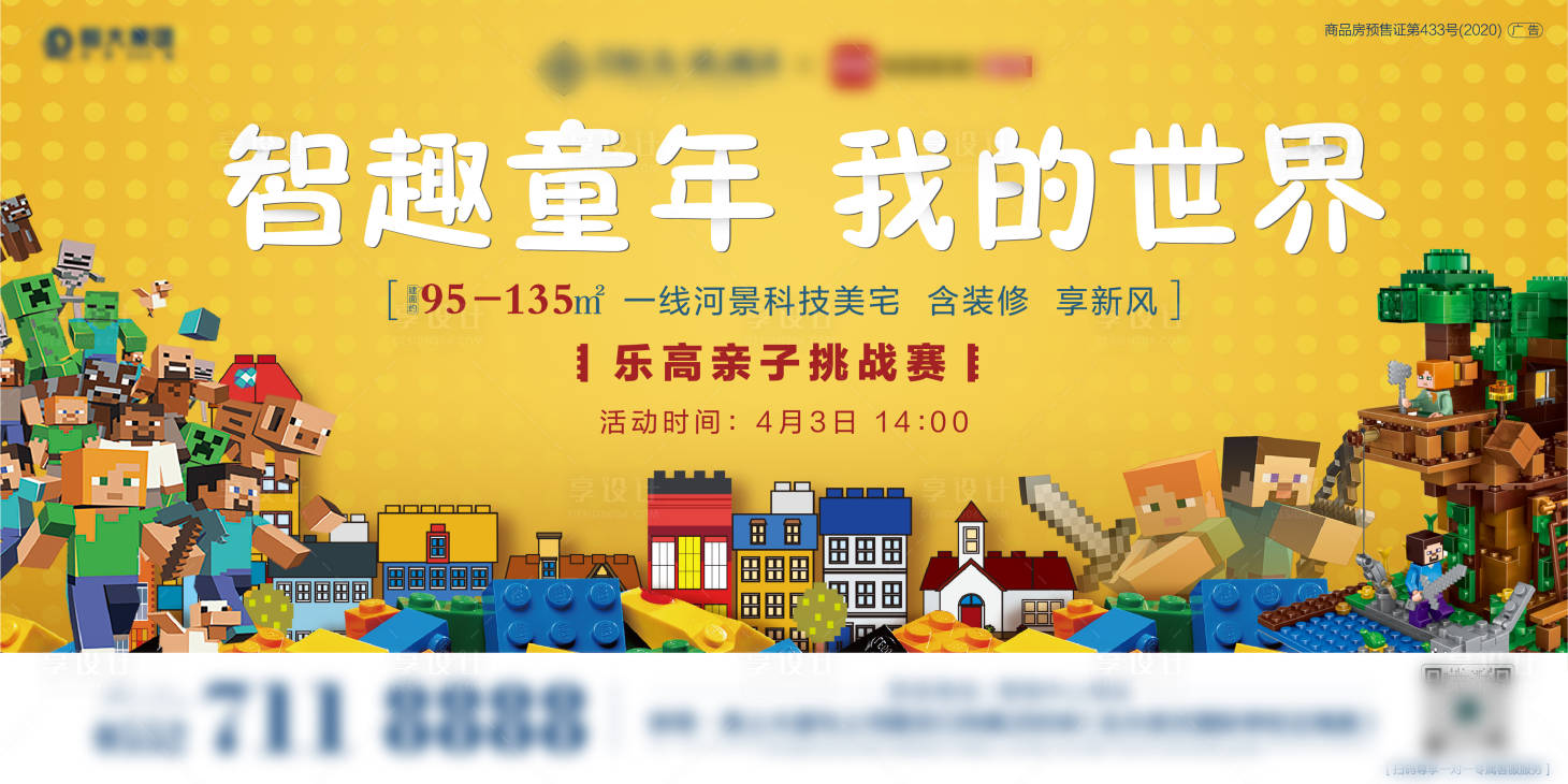 源文件下載【享設(shè)計(jì)】搜索編號(hào)：39110006046326321【地產(chǎn)樂高活動(dòng)背景板】