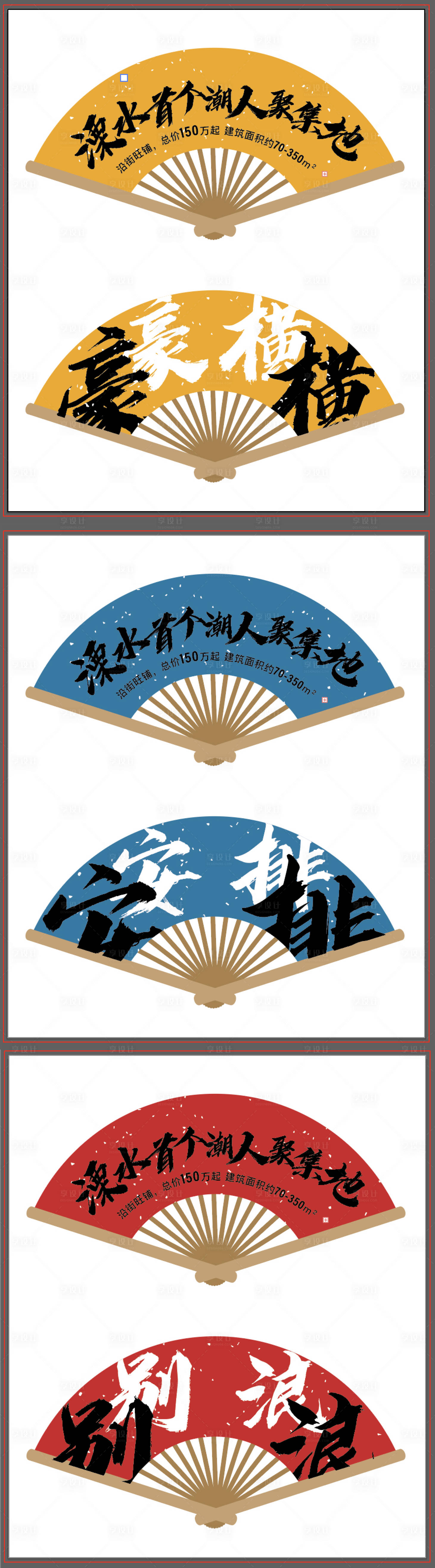 源文件下载【享设计】搜索编号：76880006183983446【地产折扇纸扇扇子】