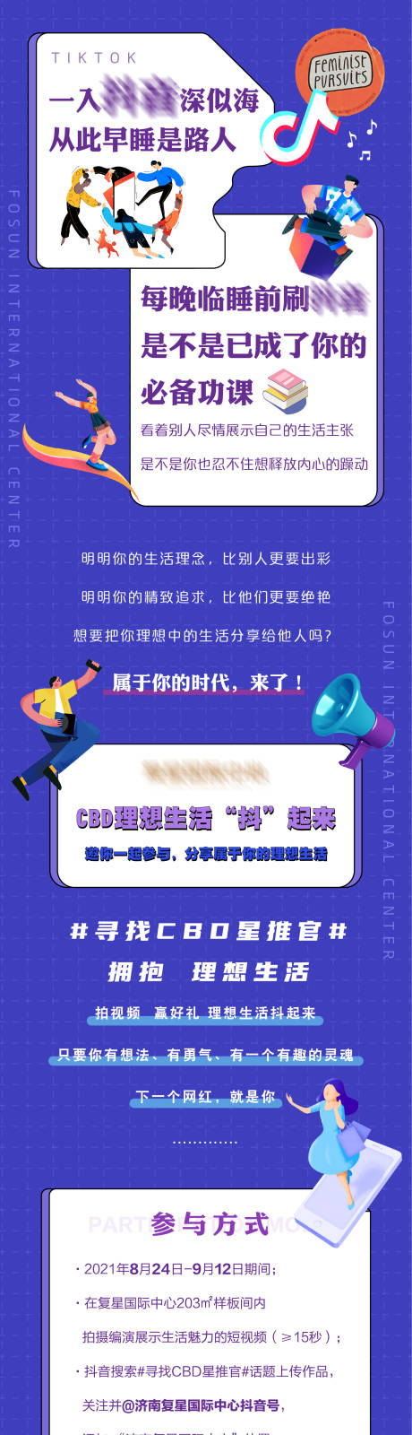 源文件下载【享设计】搜索编号：84820006183928435【地产抖音活动长图】