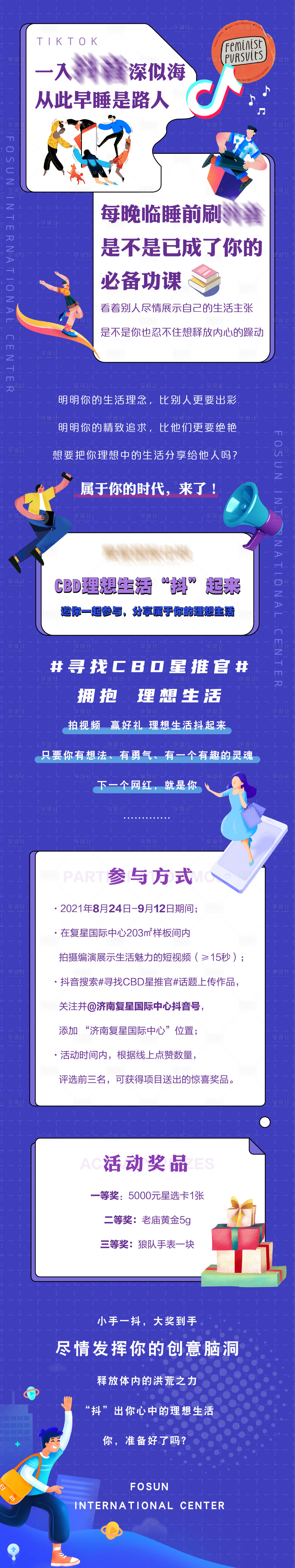 源文件下载【享设计】搜索编号：84820006183928435【地产抖音活动长图】