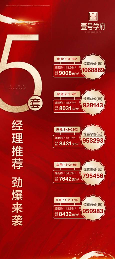源文件下載【享設計】搜索編號：43020006094681920【地產特價房海報】