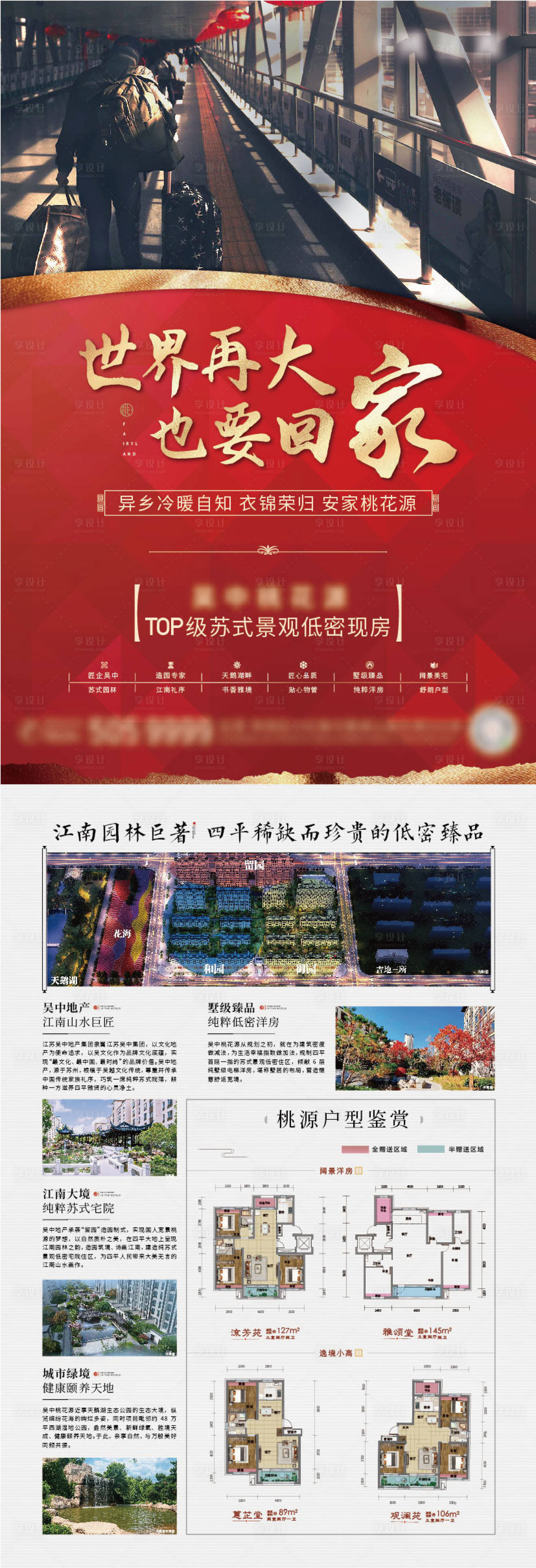 源文件下載【享設(shè)計(jì)】搜索編號：14990006179405108【地產(chǎn)中式返鄉(xiāng)置業(yè)DM宣傳單】
