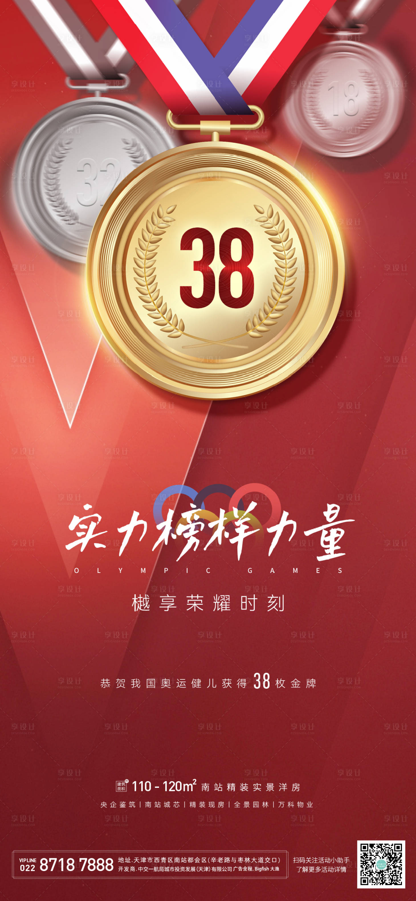 源文件下载【享设计】搜索编号：14400005951371294【地产奥运金牌海报(TIF用PS打开）】