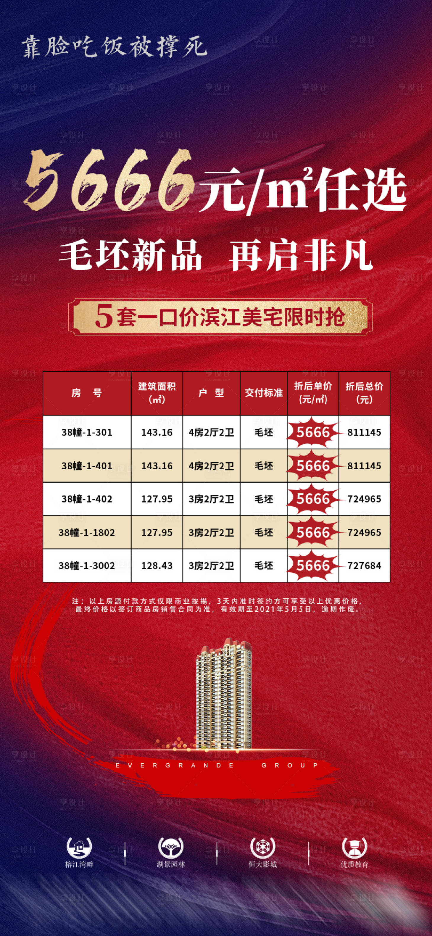 源文件下载【享设计】搜索编号：27630006126596555【地产一口价折扣优惠海报】