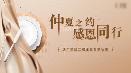源文件下載【地產(chǎn)業(yè)主私宴活動(dòng)展板】編號(hào)：39280005906305609