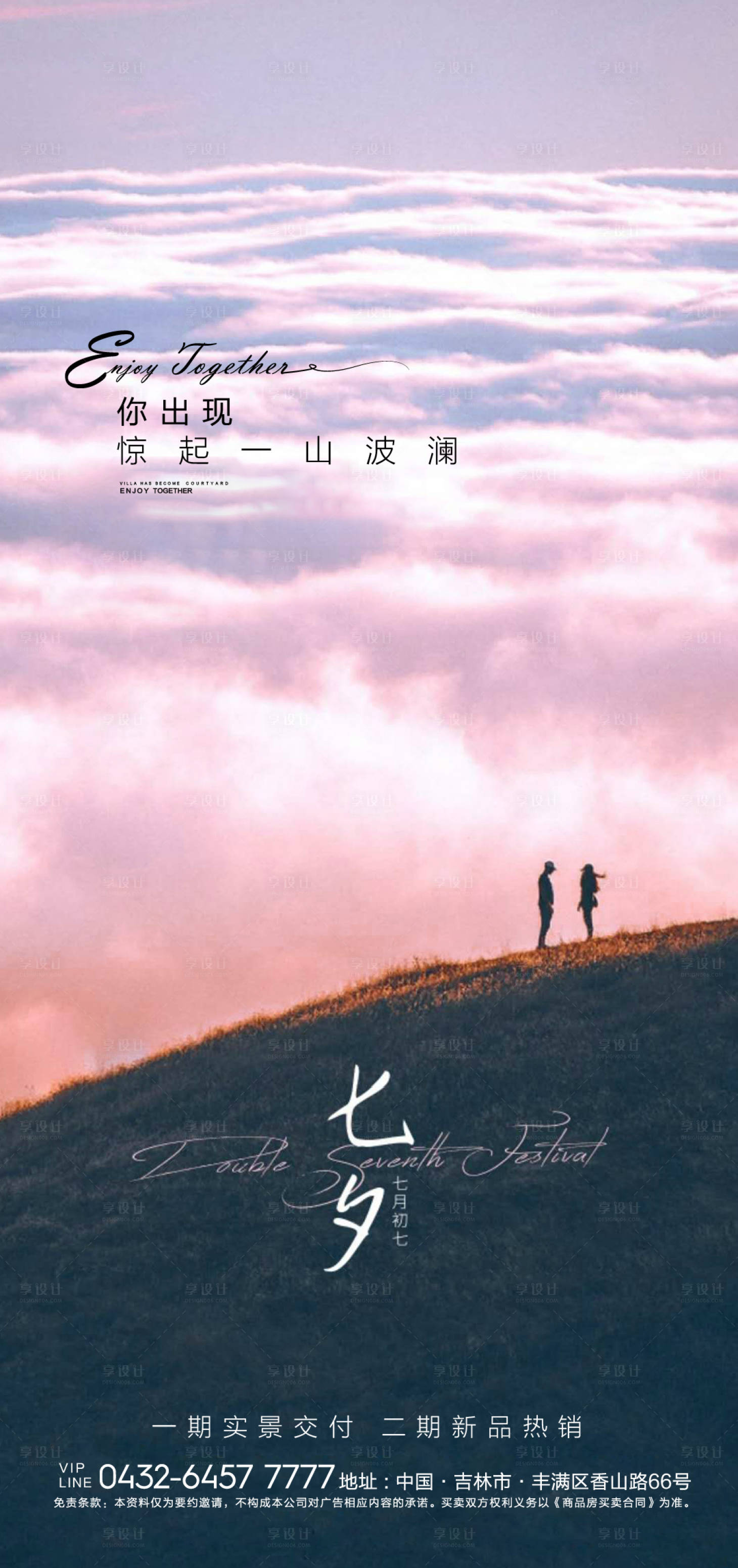 源文件下載【七夕節日移動端海報】編號：55280005924583908