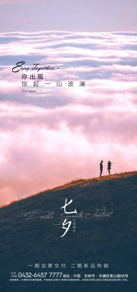 七夕节日移动端海报-源文件【享设计】