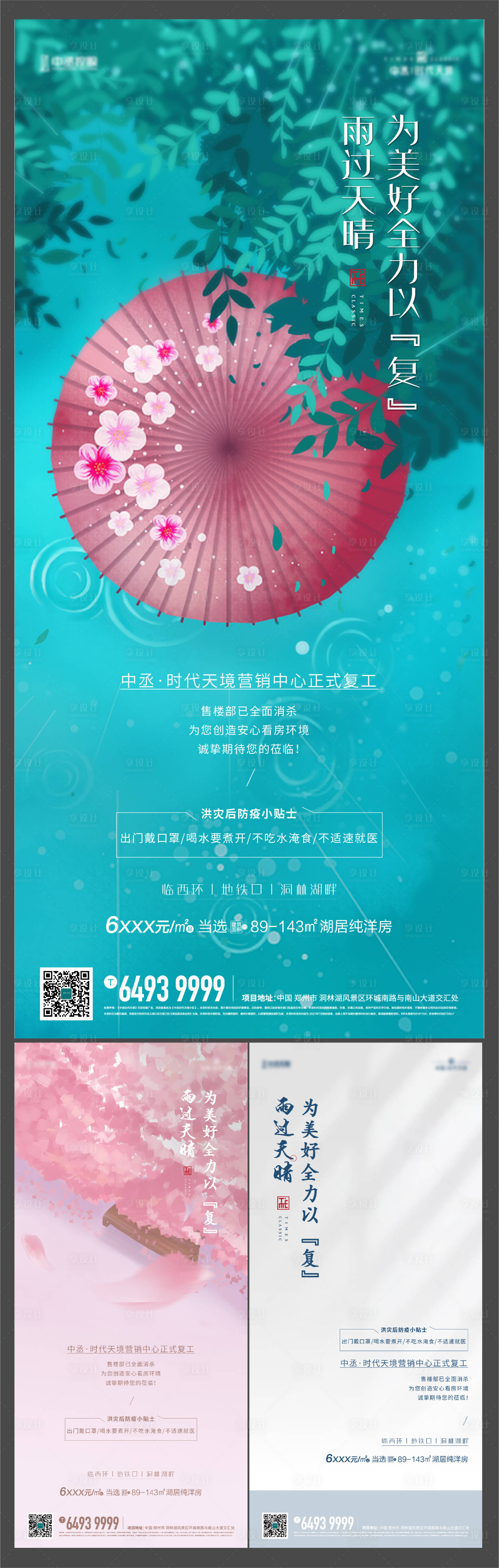 源文件下載【享設計】搜索編號：85020006172814680【復工海報】