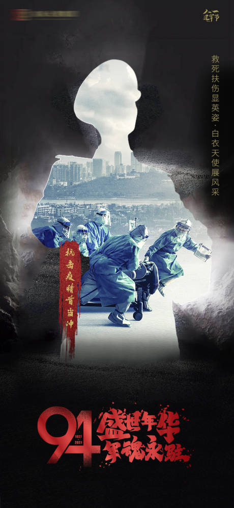 源文件下載【八一建軍節海報】編號：59640006186175671