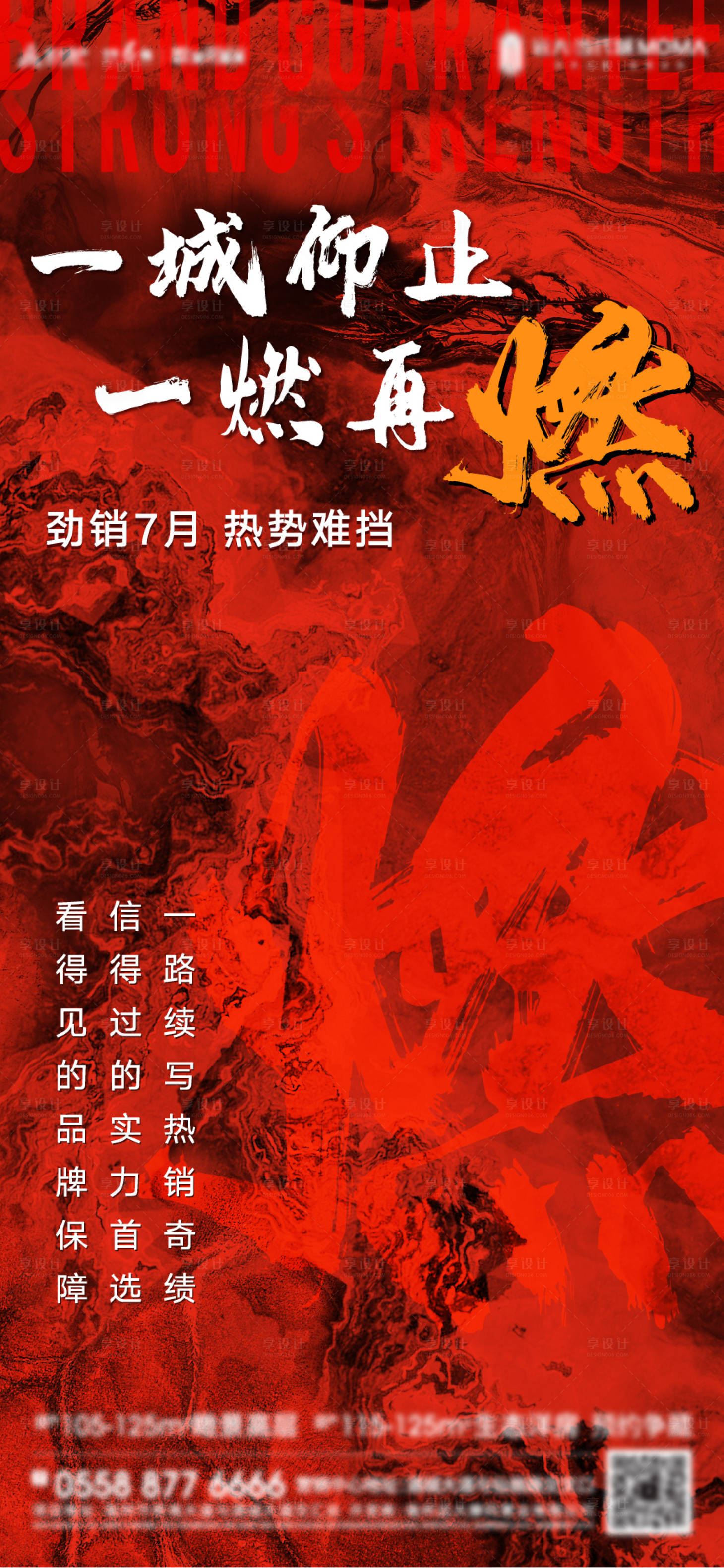 源文件下載【享設(shè)計(jì)】搜索編號(hào)：70950005856757043【地產(chǎn)熱銷海報(bào)】