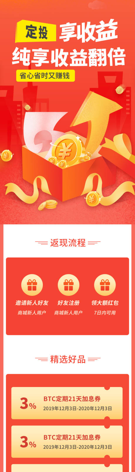 源文件下載【享設計】搜索編號：95690006262328714【定投打新對沖投資海報】