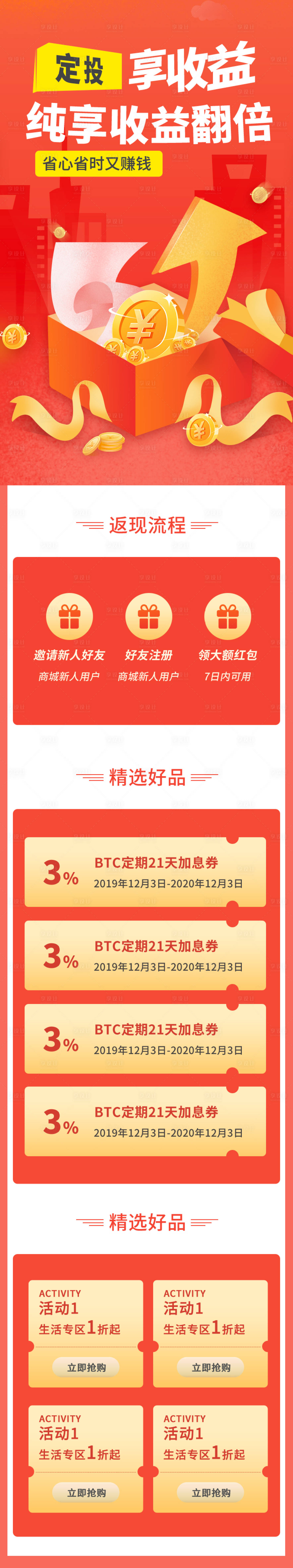 源文件下载【定投打新对冲投资海报】编号：95690006262328714