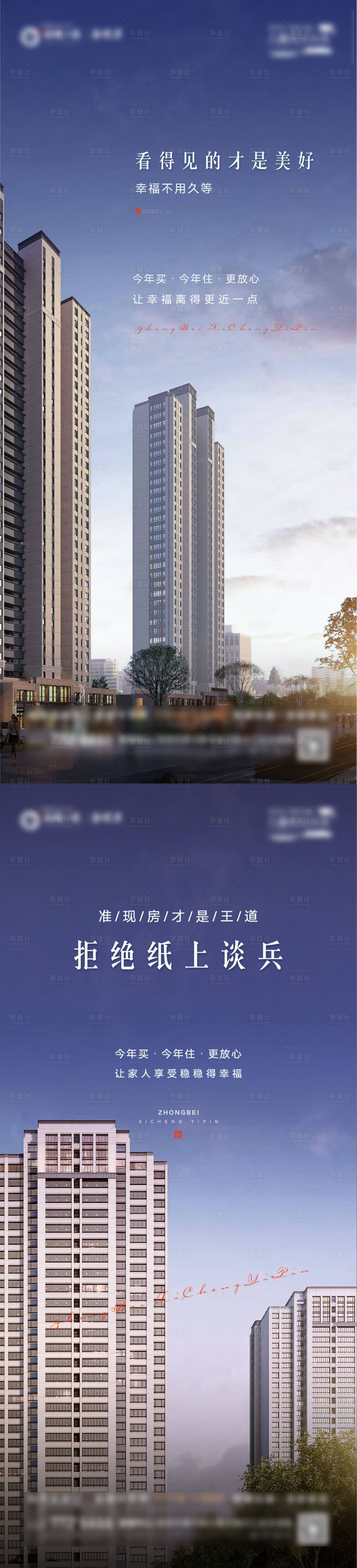 源文件下载【享设计】搜索编号：88770006137923808【准现房系列地产刷屏海报】