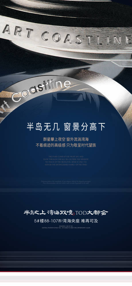 源文件下載【享設計】搜索編號：98860006094833947【地產質感大都會海報】
