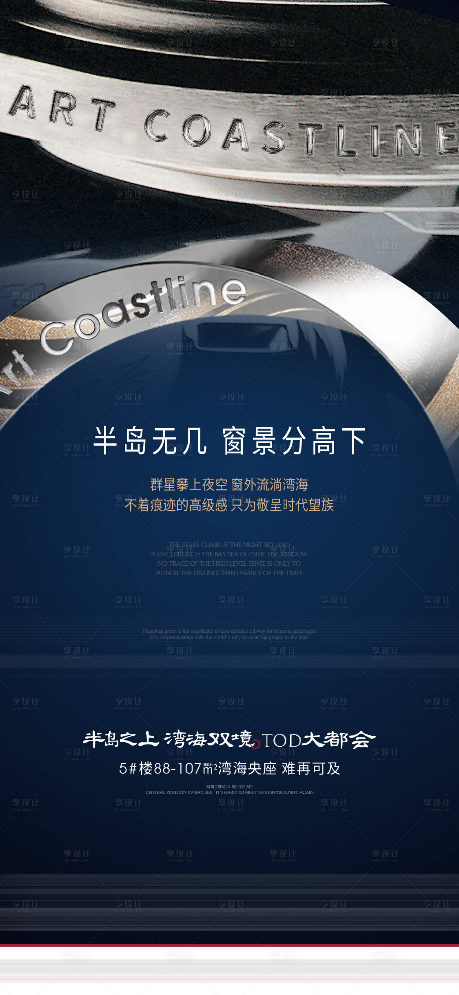 源文件下載【享設計】搜索編號：98860006094833947【地產質感大都會海報】