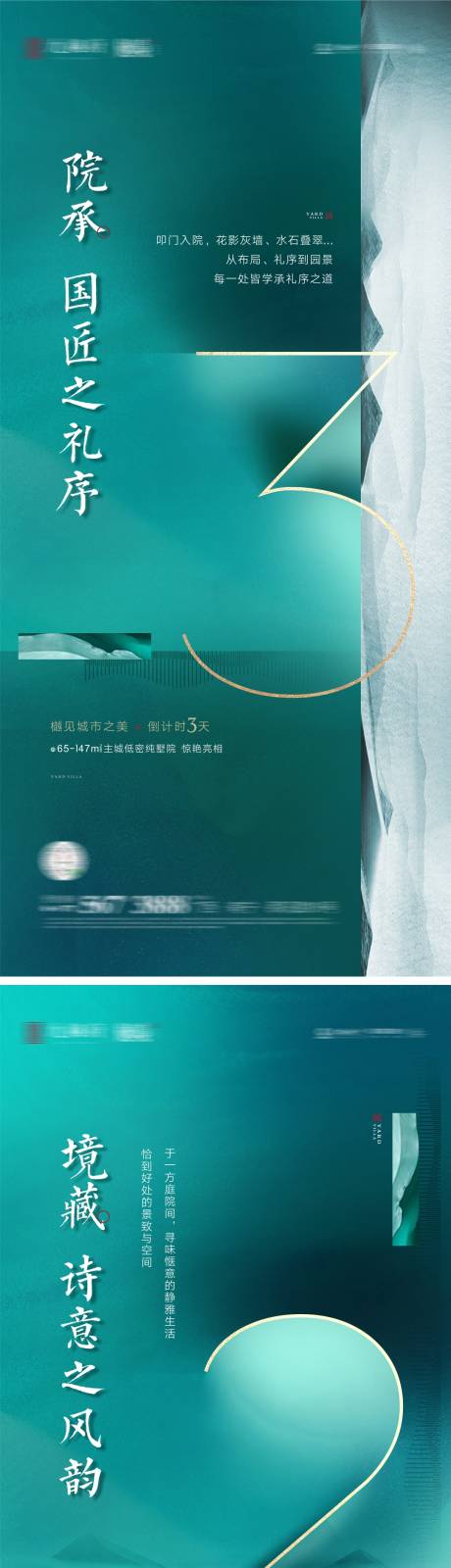 源文件下载【地产新中式倒计时海报 】编号：51450006191895149