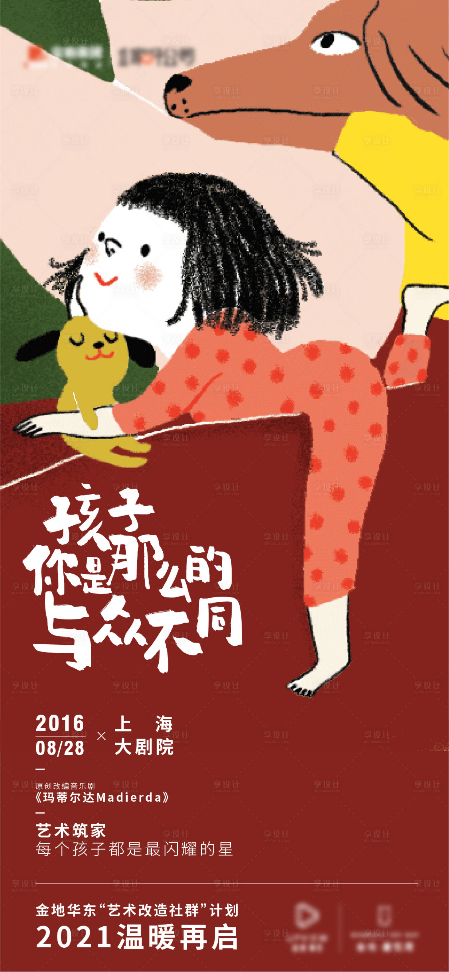 源文件下載【享設(shè)計】搜索編號：23100006063218324【藝術(shù)活動類海報】