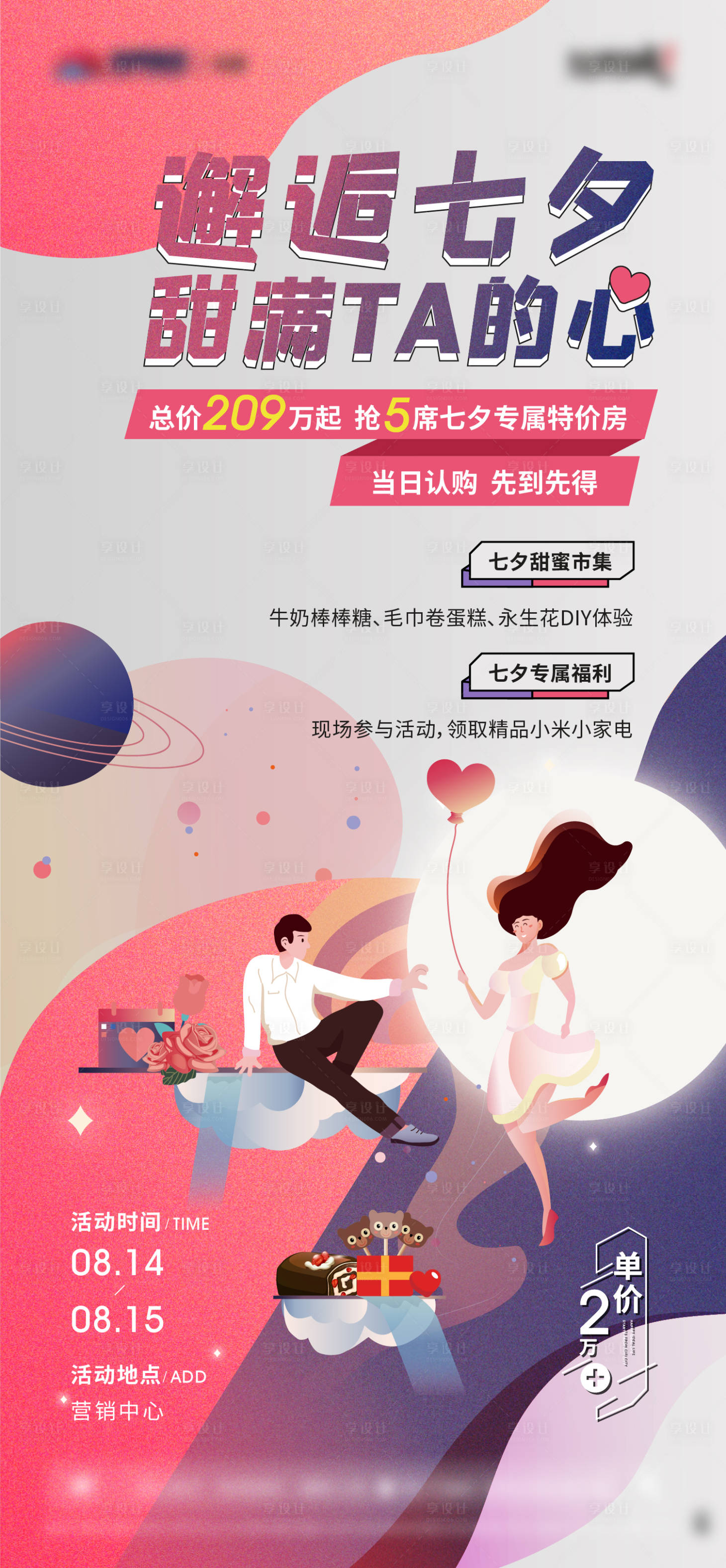 源文件下載【享設計】搜索編號：55340006009297864【七夕海報】