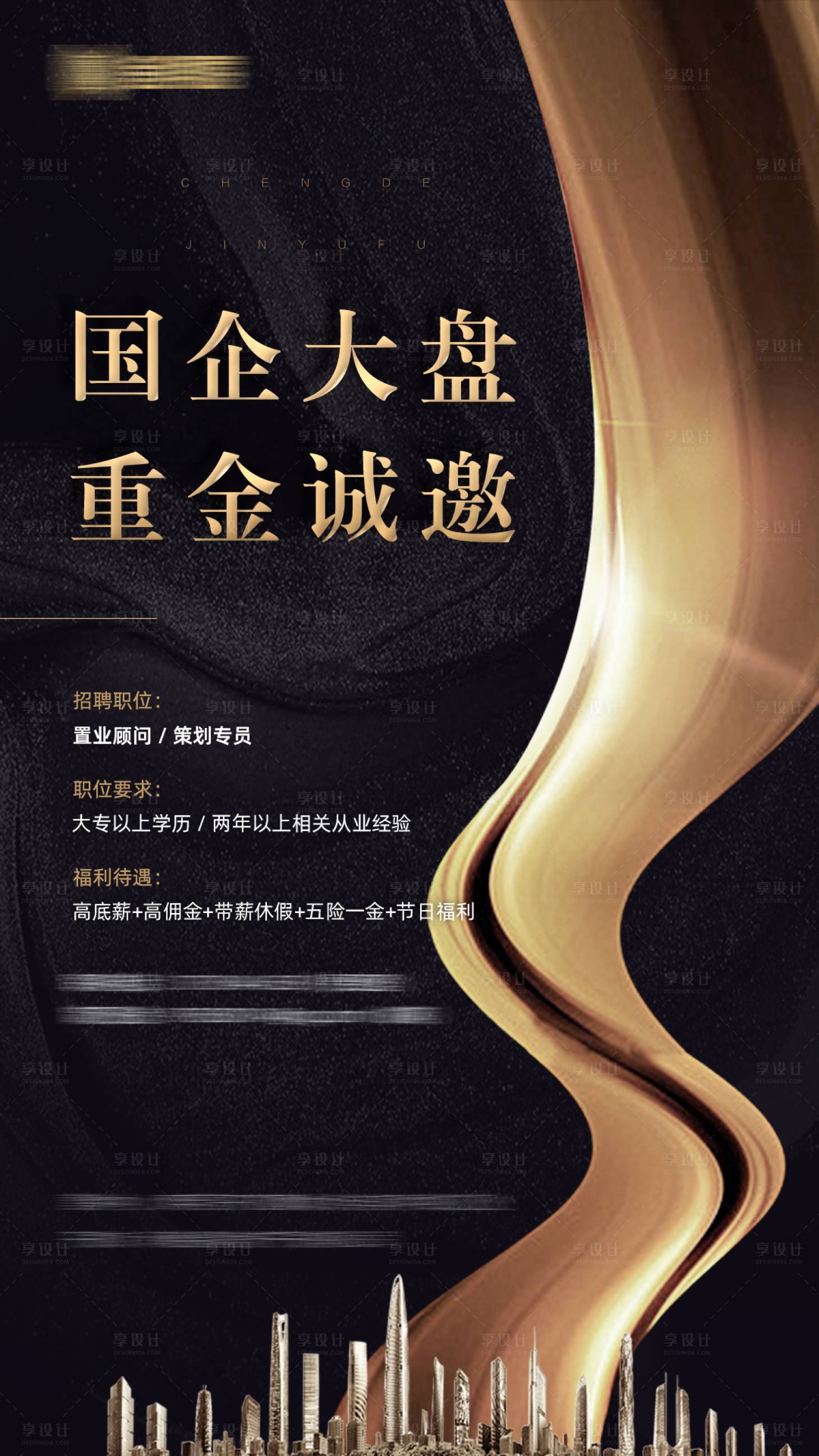 源文件下載【享設計】搜索編號：96830006108671141【招聘海報】