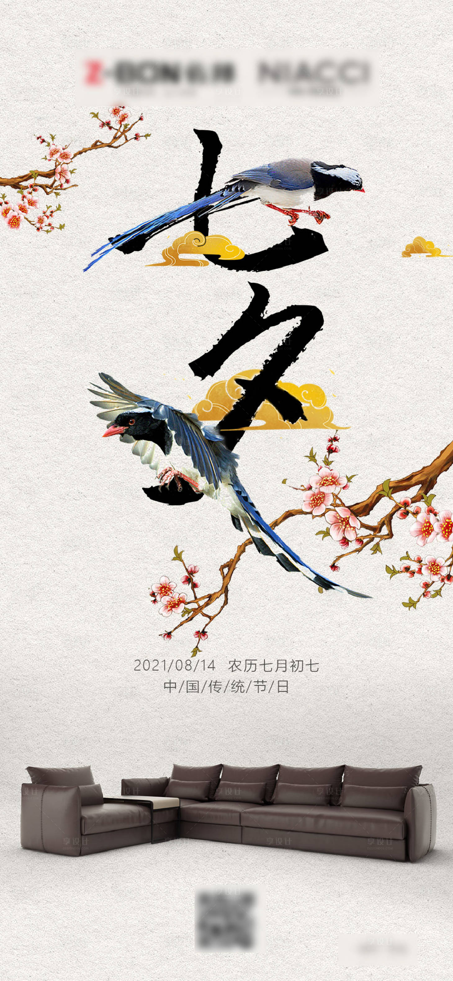 源文件下载【享设计】搜索编号：52870005970376314【七夕海报】