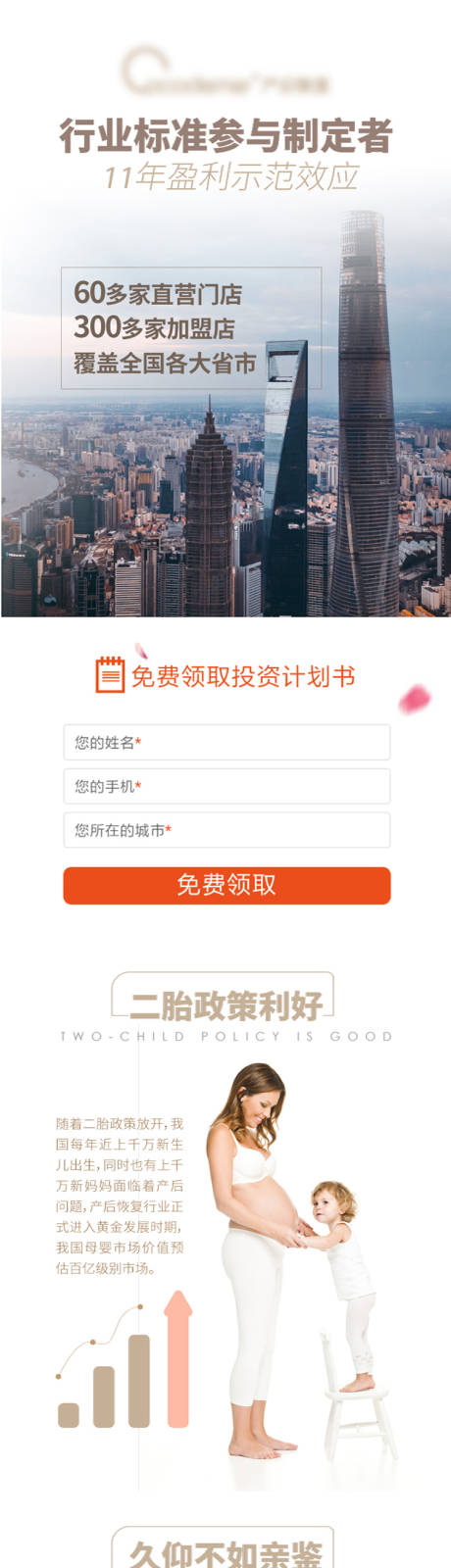 源文件下載【享設計】搜索編號：61040006160789051【產后加盟網頁移動版】