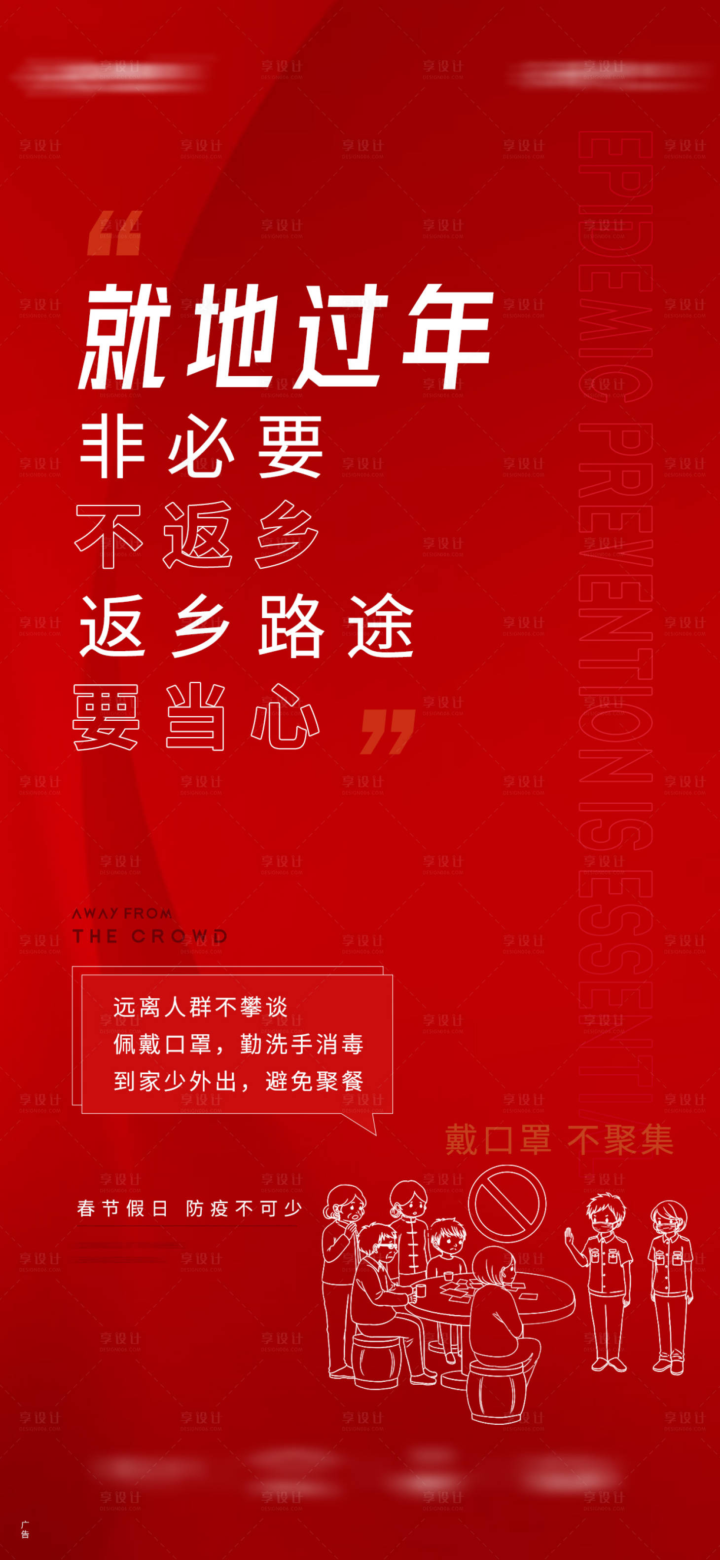 源文件下載【地產新年防疫海報】編號：25800006129865303