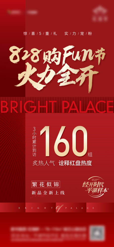 源文件下載【購房節(jié)刷屏 】編號：33300006247679003