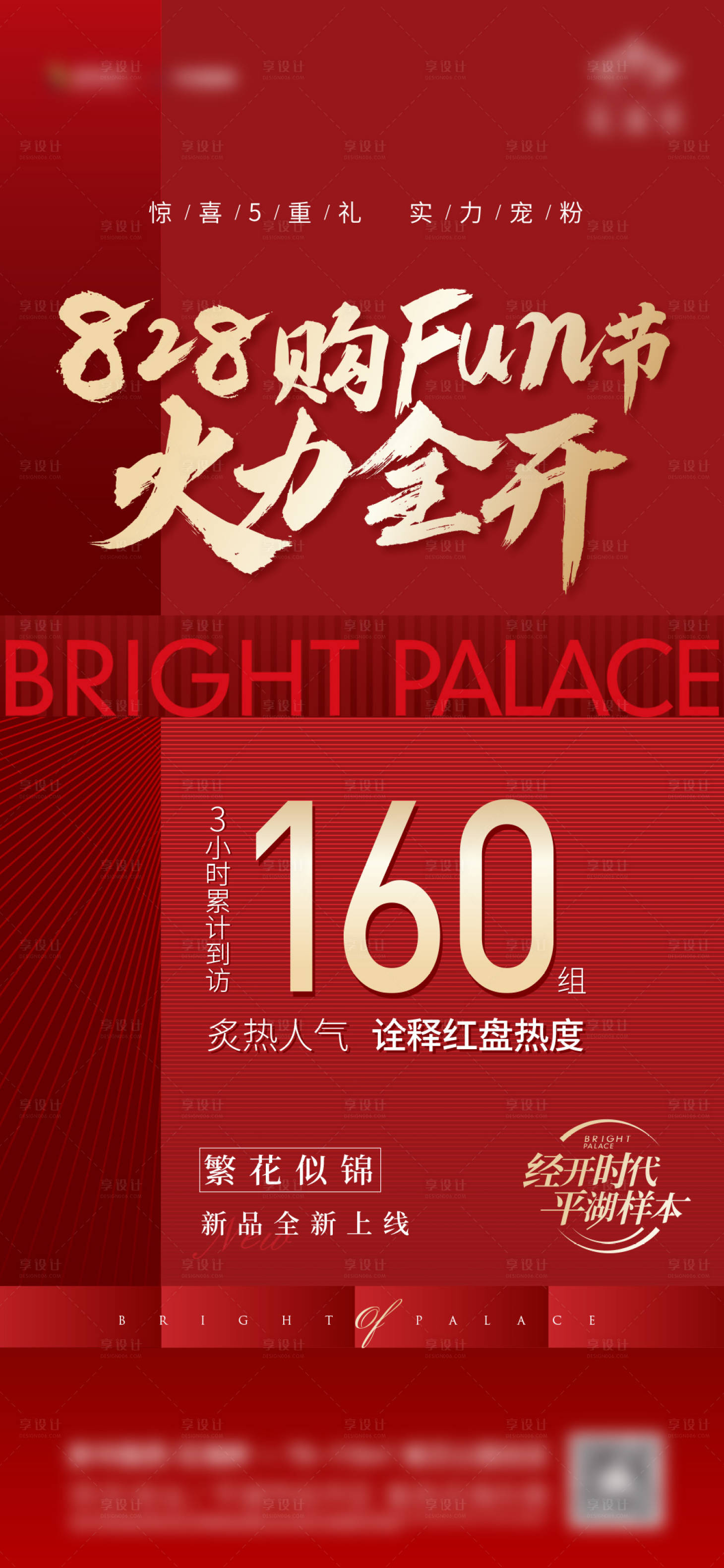 源文件下载【购房节刷屏 】编号：33300006247679003
