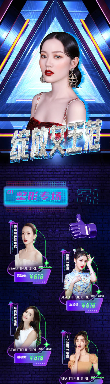 源文件下载【享设计】搜索编号：44580005846372755【医美女生节活动长图海报】