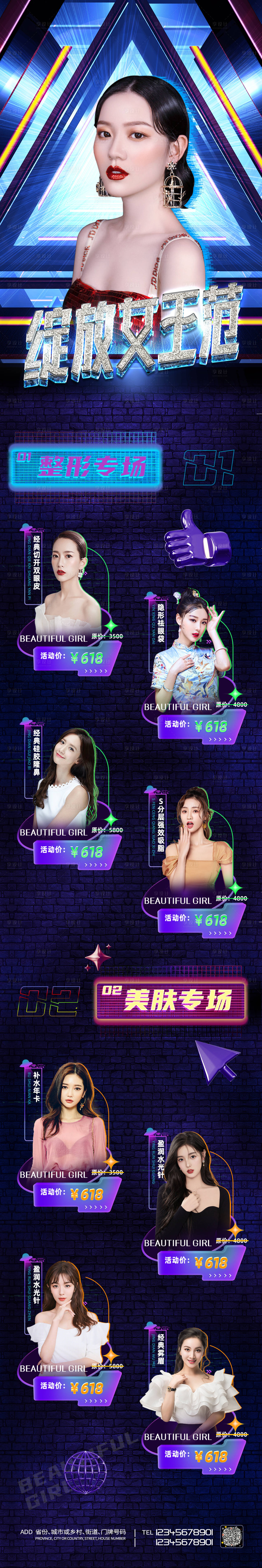 源文件下载【享设计】搜索编号：44580005846372755【医美女生节活动长图海报】