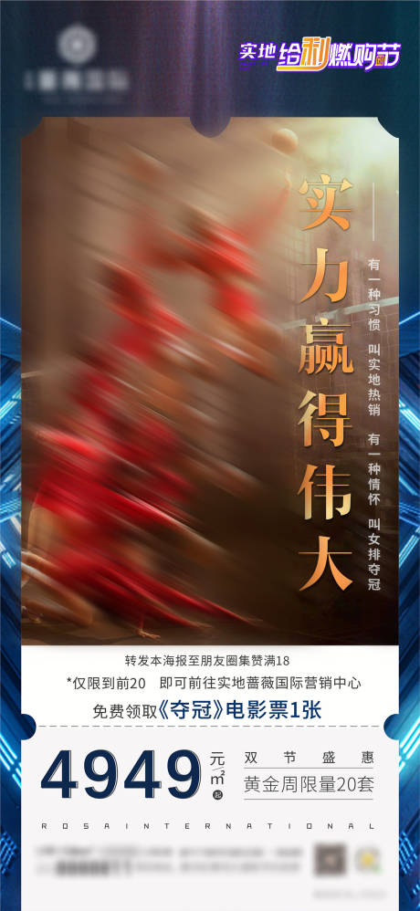 源文件下载【地产热点夺冠电影票海报】编号：12190002115486654