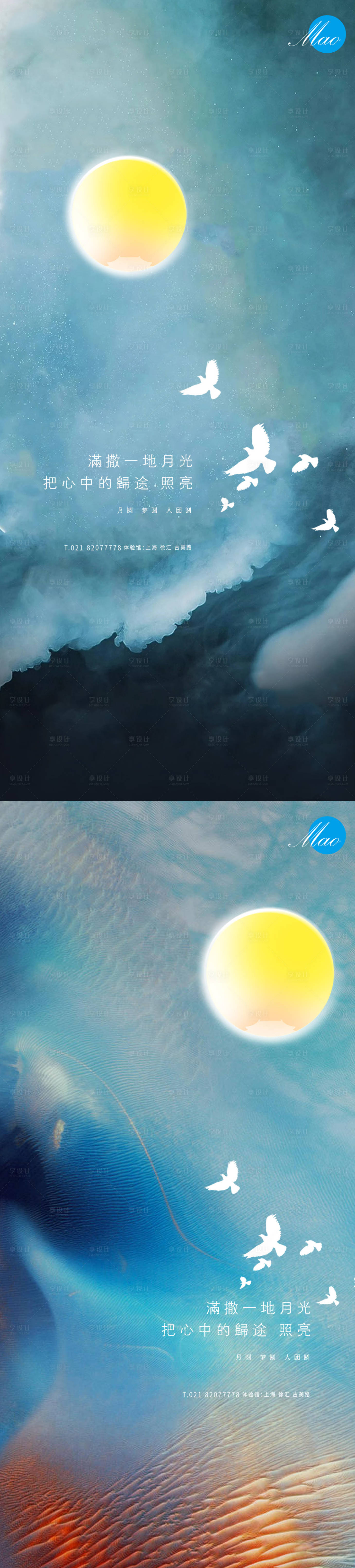 源文件下載【享設計】搜索編號：94670006194734010【中秋節氣系列秀稿】