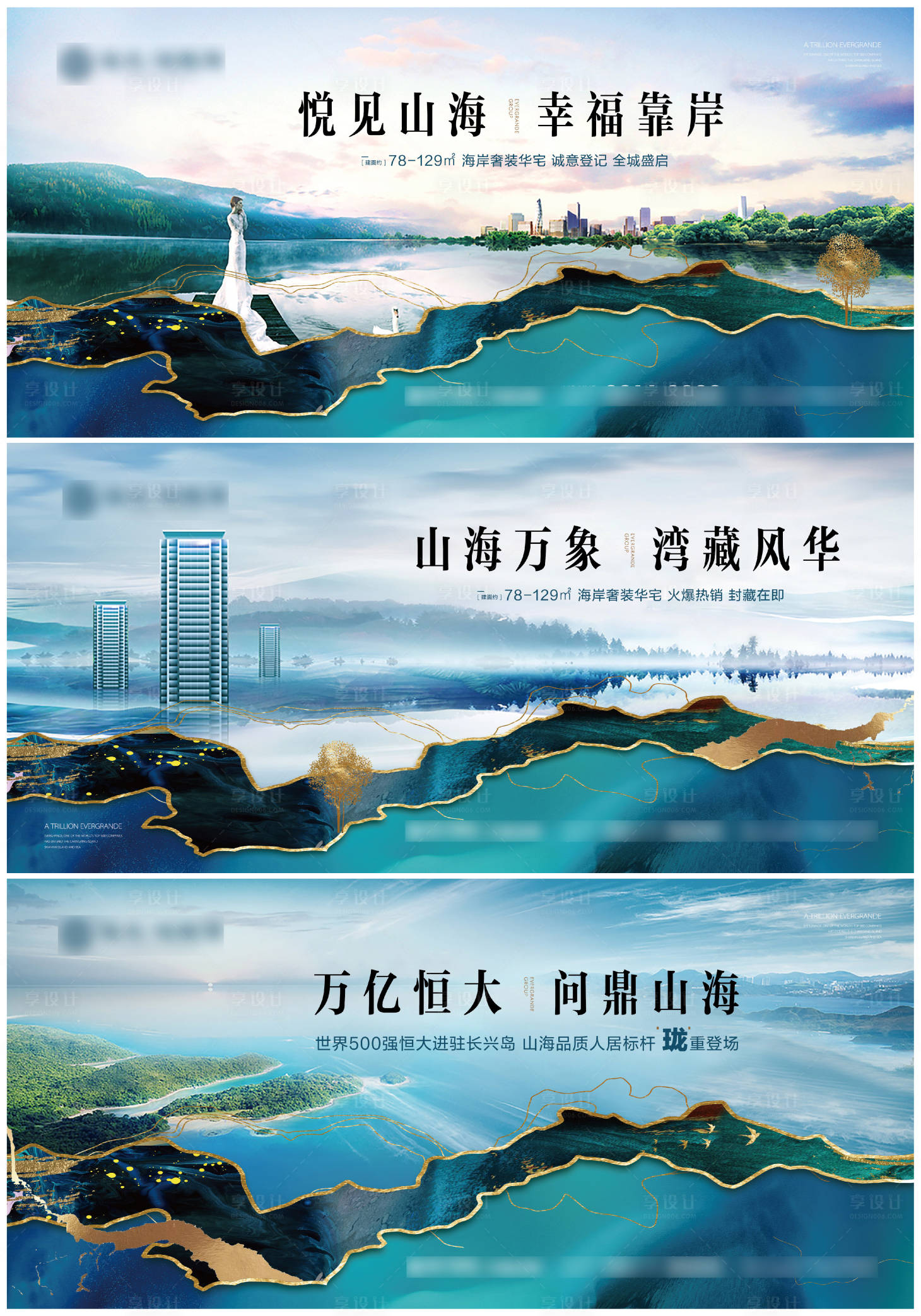 源文件下载【享设计】搜索编号：73520005851892113【地产主形象广告展板】