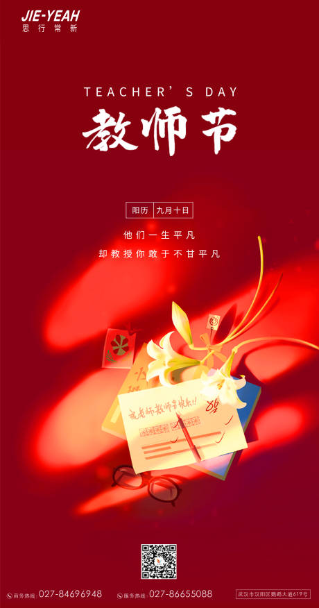 源文件下載【教師節感恩海報】編號：67610006282304020