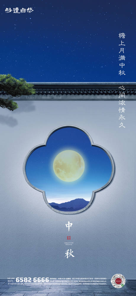源文件下载【享设计】搜索编号：66940006143455747【中式中秋节海报】