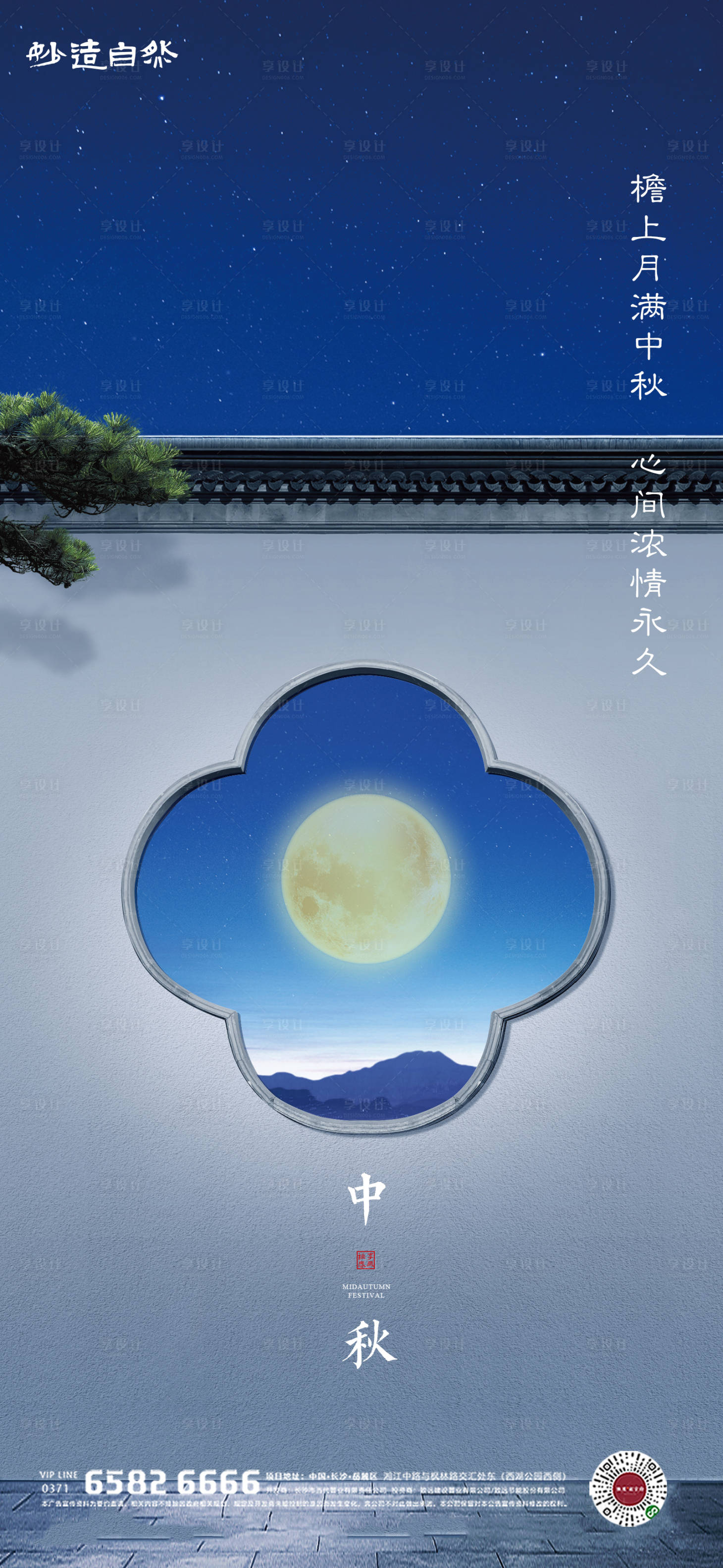 源文件下载【享设计】搜索编号：66940006143455747【中式中秋节海报】
