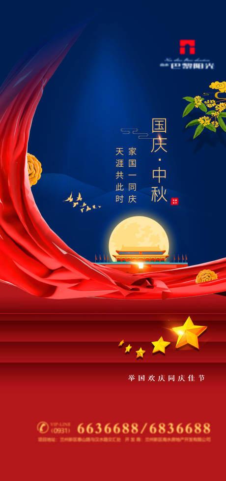 迎中秋迎国庆海报-源文件