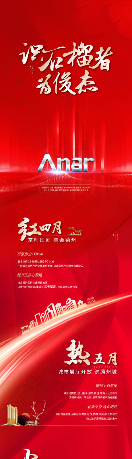 源文件下载【房地产红金价值点长图海报】编号：26170006079855177