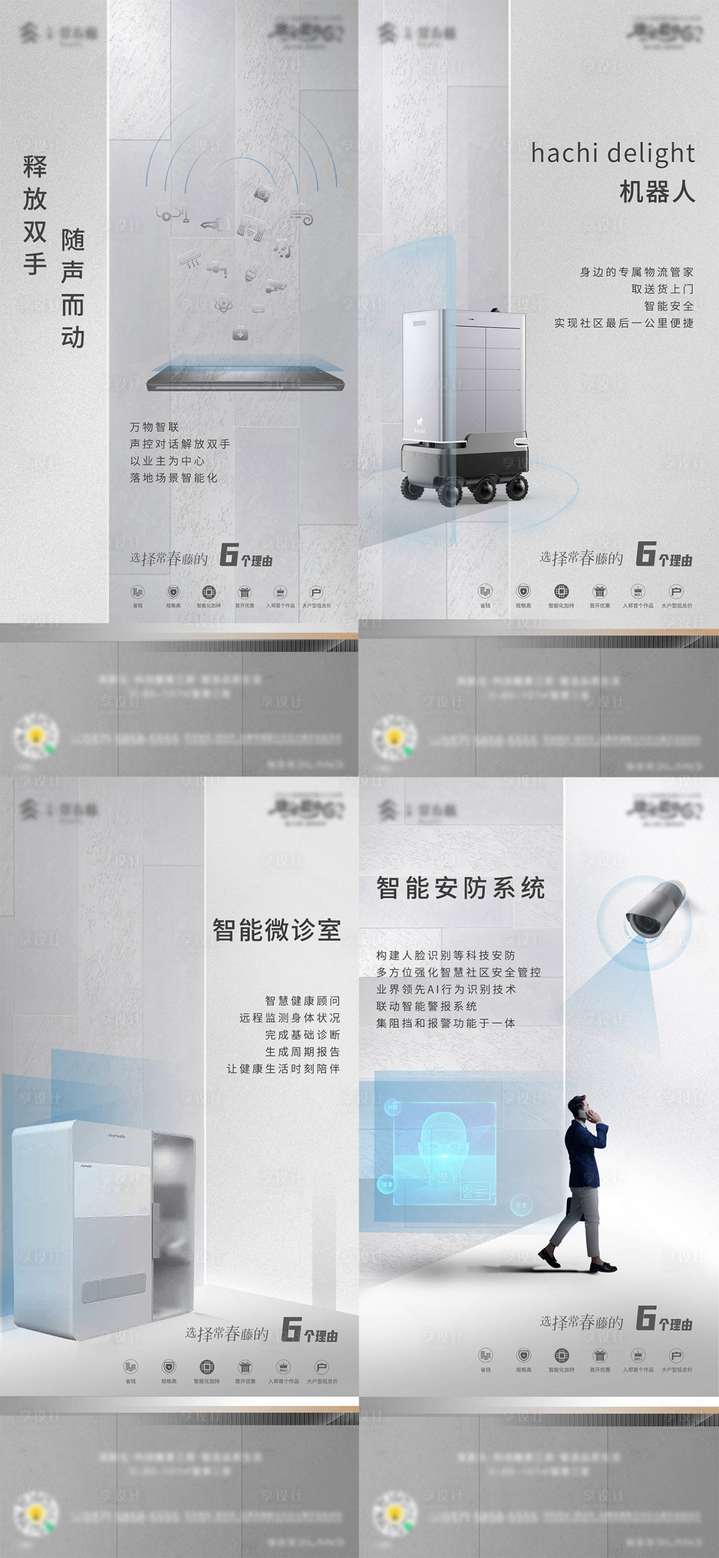 源文件下载【享设计】搜索编号：21590006074041587【地产智能化社区系列海报】