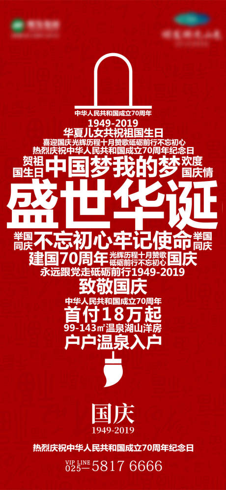 源文件下载【国庆创意灯笼飞机稿】编号：85860006098578241