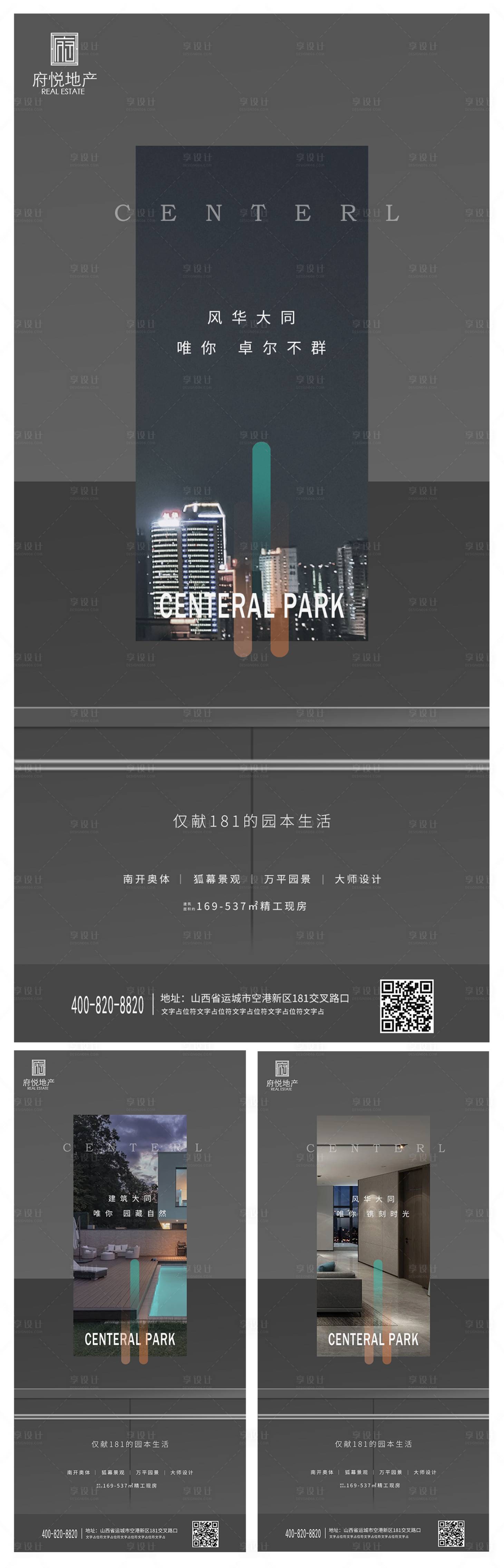 源文件下载【享设计】搜索编号：55490005890424373【灰色系高级地产营销海报】