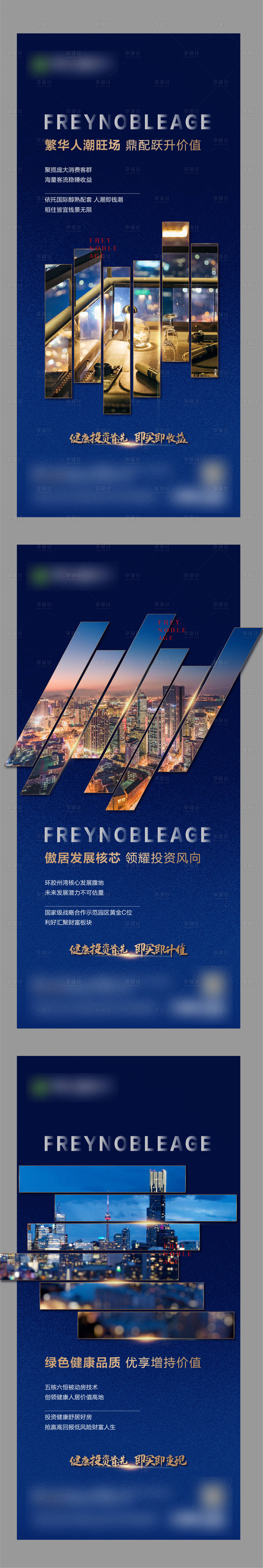 源文件下載【享設計】搜索編號：69980006263216031【地產價值點系列海報】