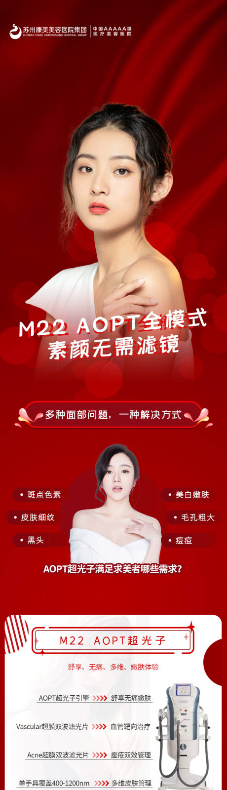 源文件下载【享设计】搜索编号：28720005987634854【医美超光子详情】