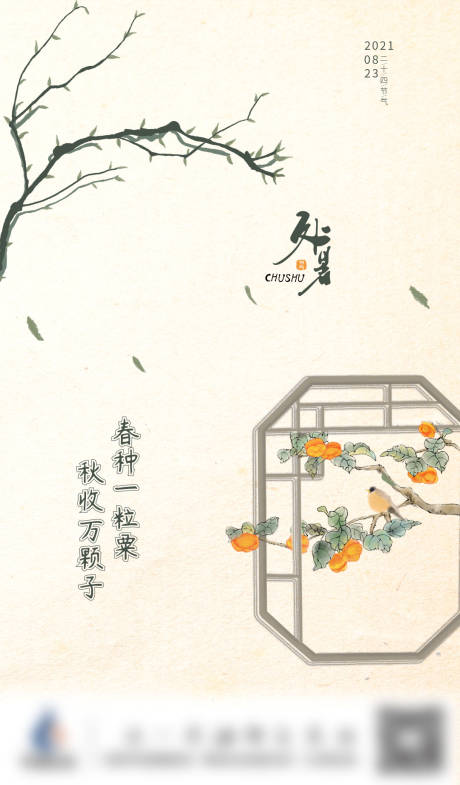 源文件下载【处暑节气海报】编号：79480006112433254